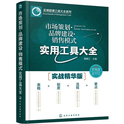 企业经营管理技巧书籍 市场营销书销售策划管理