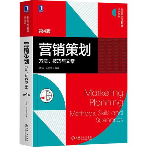 营销策划方法技巧与文案 第4版