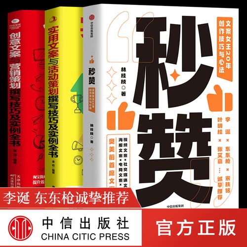 实用创意爆款文案与活动营销策划市场营销学文案实操技巧创意广告